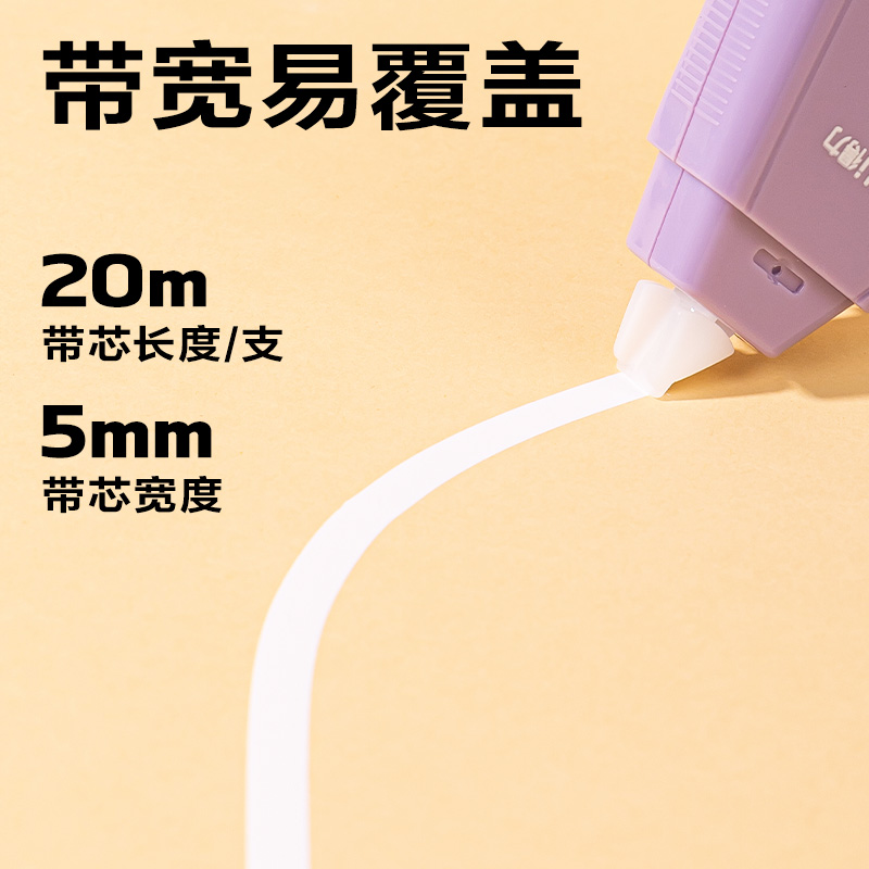 得力VR53漸變色修正帶套裝5mm*100m(紫)(套)