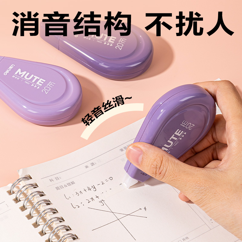 得力VR53漸變色修正帶套裝5mm*100m(紫)(套)