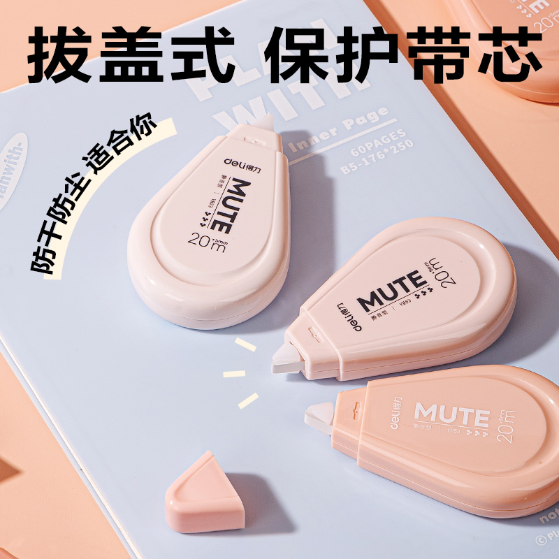 得力VR53修正帶_5mm*100m(粉)(套)