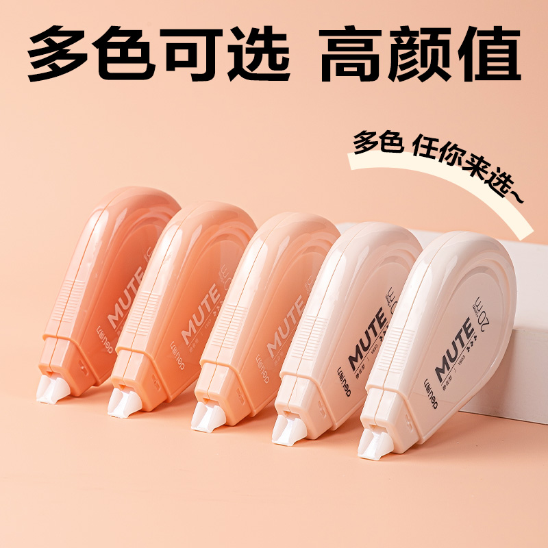得力VR53修正帶_5mm*100m(粉)(套)