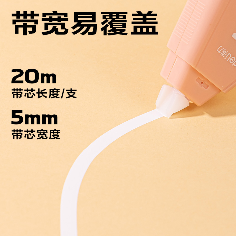 得力VR53修正帶_5mm*100m(粉)(套)