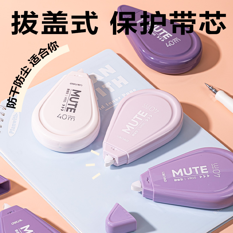 得力VR55漸變色修正帶套裝5mm*200m(紫)(套)