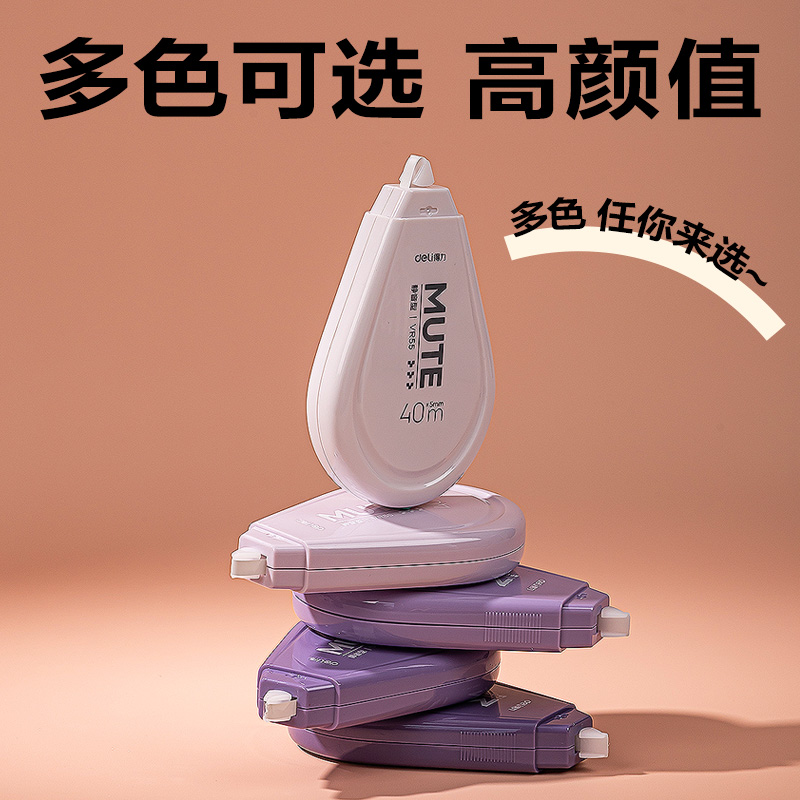 得力VR55漸變色修正帶套裝5mm*200m(紫)(套)