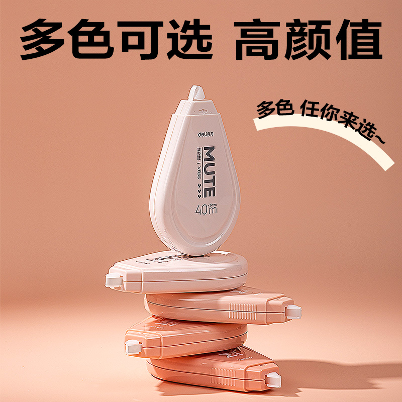 得力VR55修正帶_5mm*200m(粉)(套)
