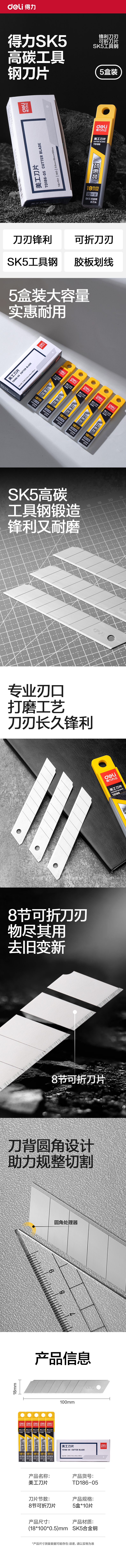 得力TD186-05美工刀片(銀色)(盒)