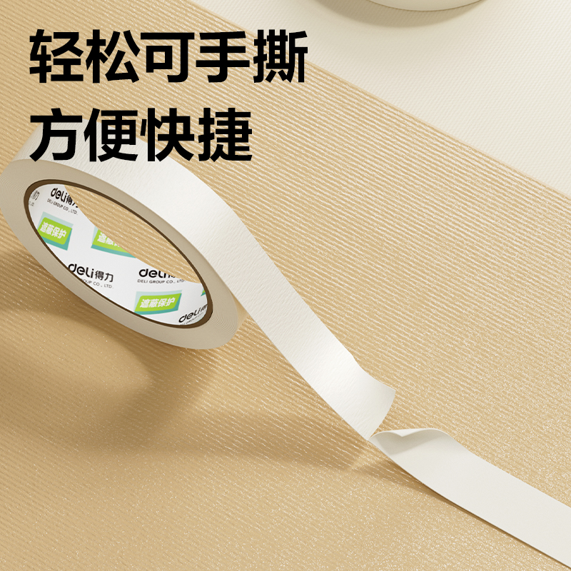 得力JL215美紋紙膠帶30mm*30y*140um(白色)(8卷/筒)