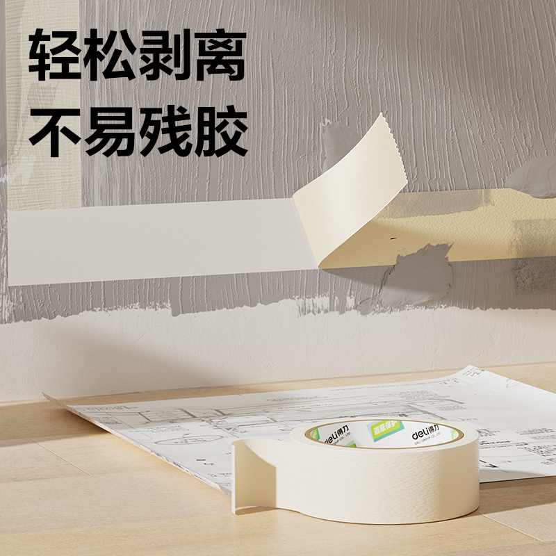 得力JL211美紋紙膠帶20mm*50m*140um(白色)(6筒/箱)