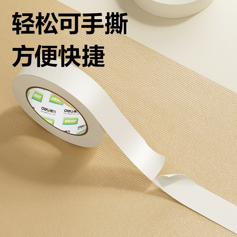 得力JL212美紋紙膠帶30mm*50m*140um(白色)(4筒/箱)