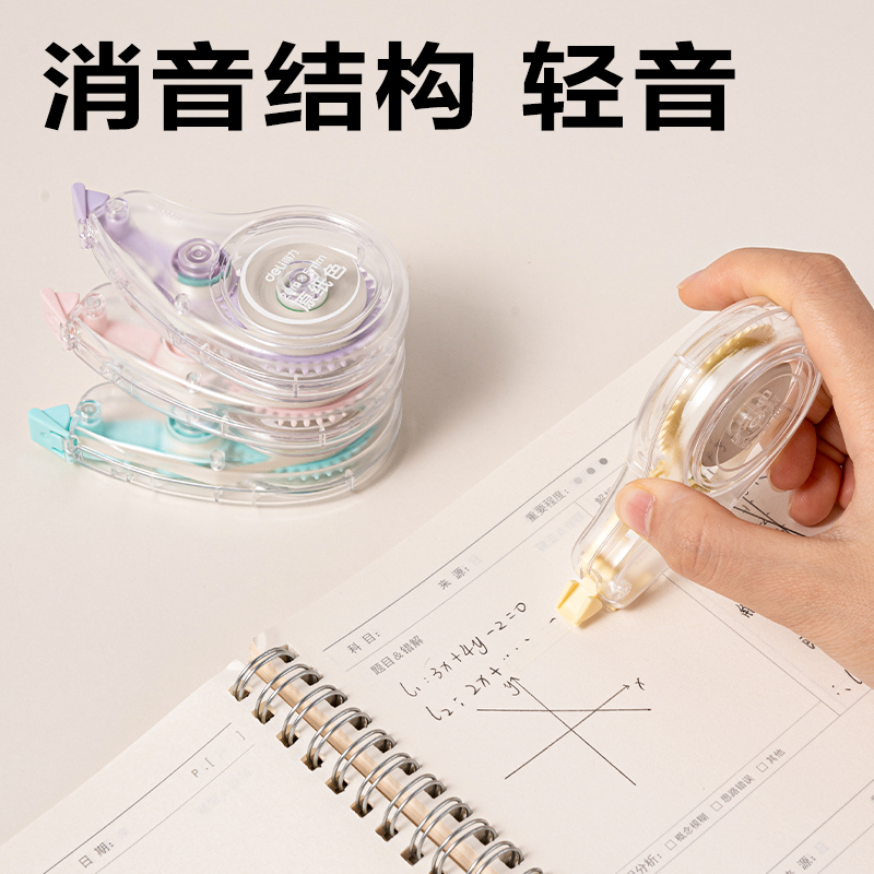 得力VR259修正帶套裝5mm*20m(混)(套)