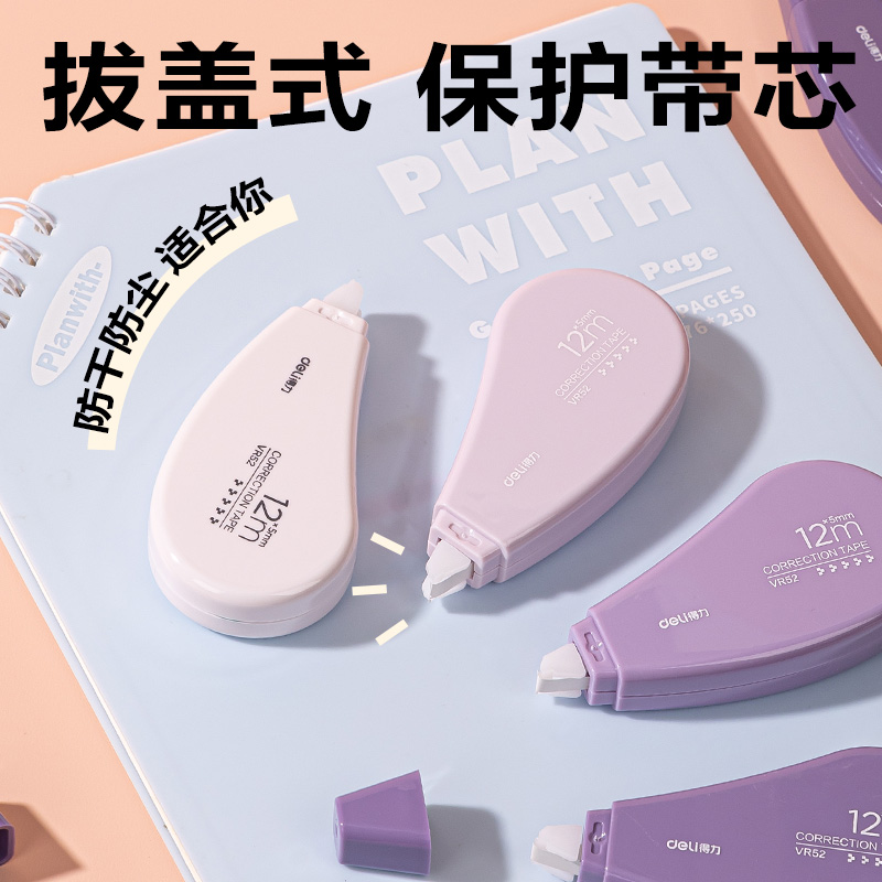 得力VR52漸變色修正帶套裝5mm*72m(紫)(套)