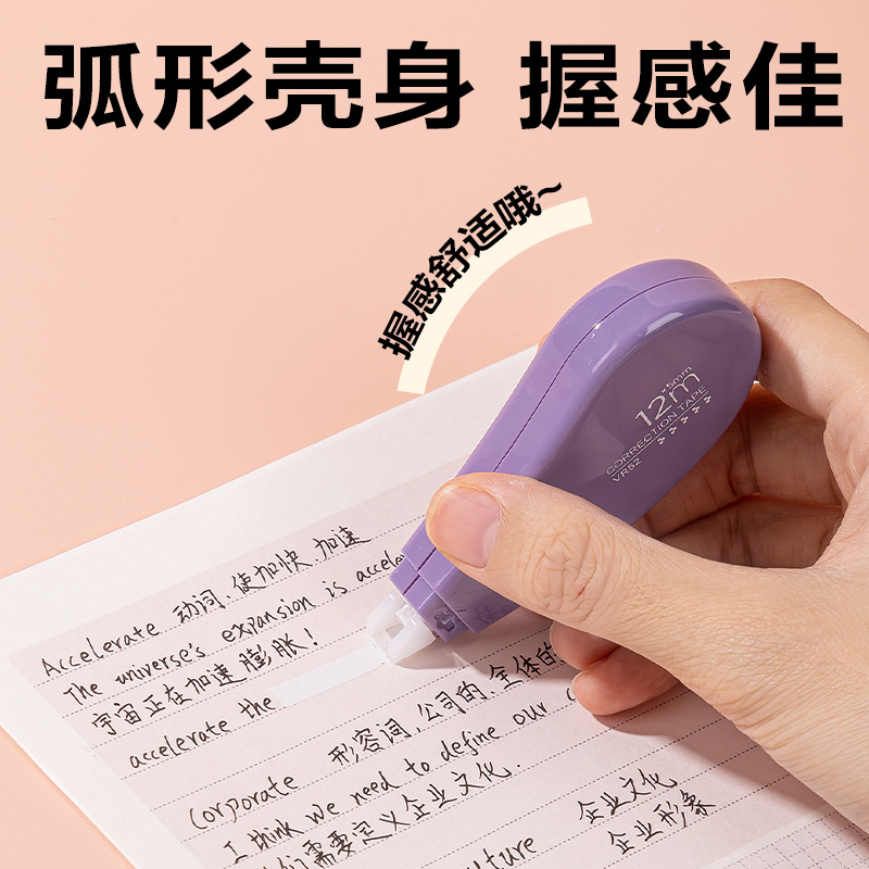得力VR52漸變色修正帶套裝5mm*72m(紫)(套)