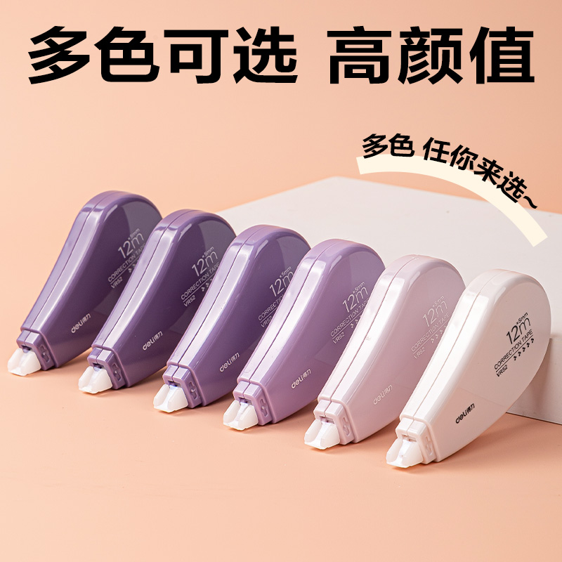 得力VR52漸變色修正帶套裝5mm*72m(紫)(套)
