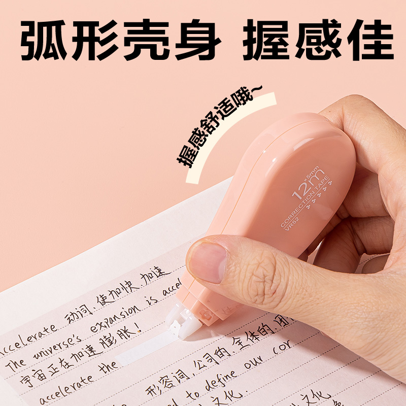 得力VR52修正帶_5mm*72m(粉)(套)