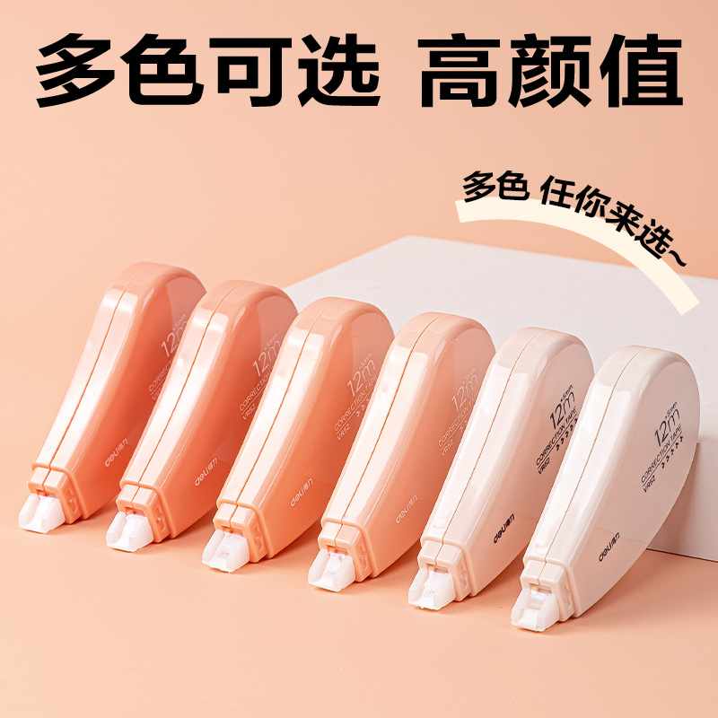 得力VR52修正帶_5mm*72m(粉)(套)