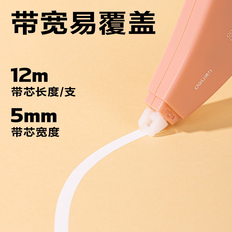 得力VR52修正帶_5mm*72m(粉)(套)