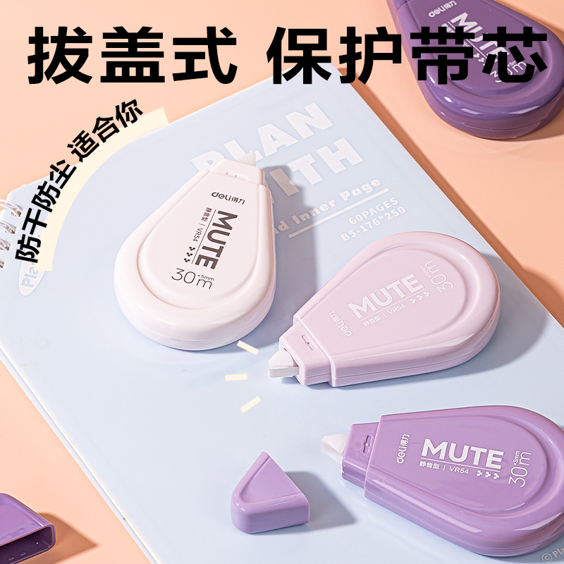 得力VR54漸變色修正帶套裝5mm*150m(紫)(套)