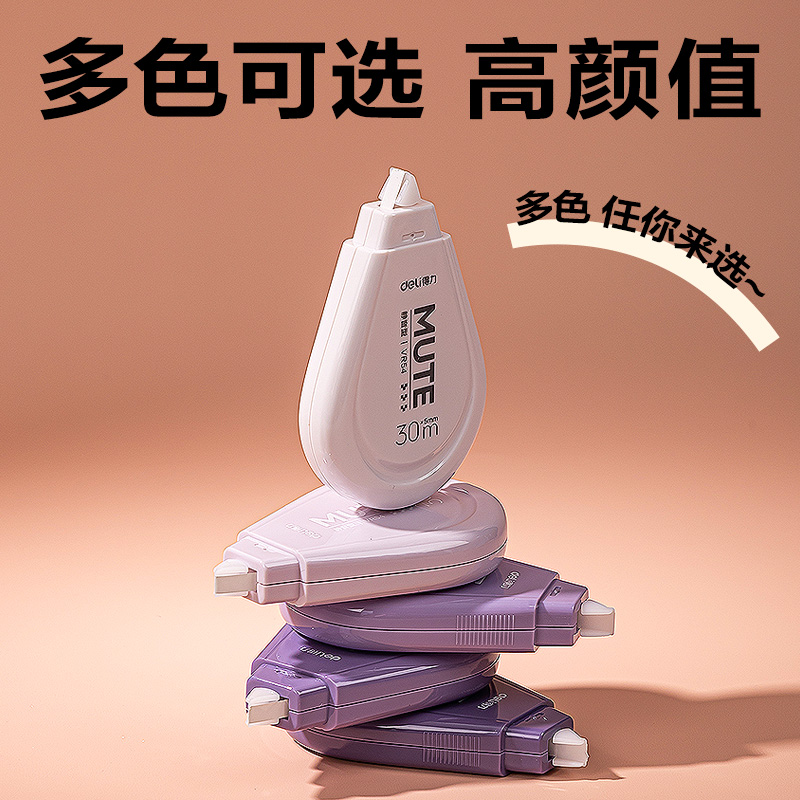得力VR54漸變色修正帶套裝5mm*150m(紫)(套)