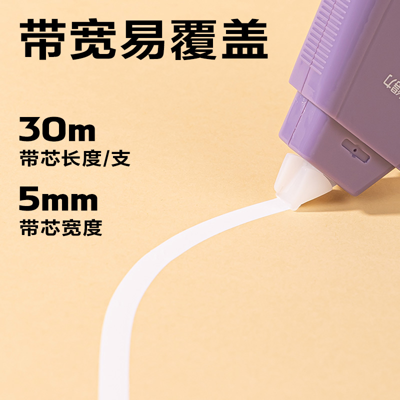 得力VR54漸變色修正帶套裝5mm*150m(紫)(套)
