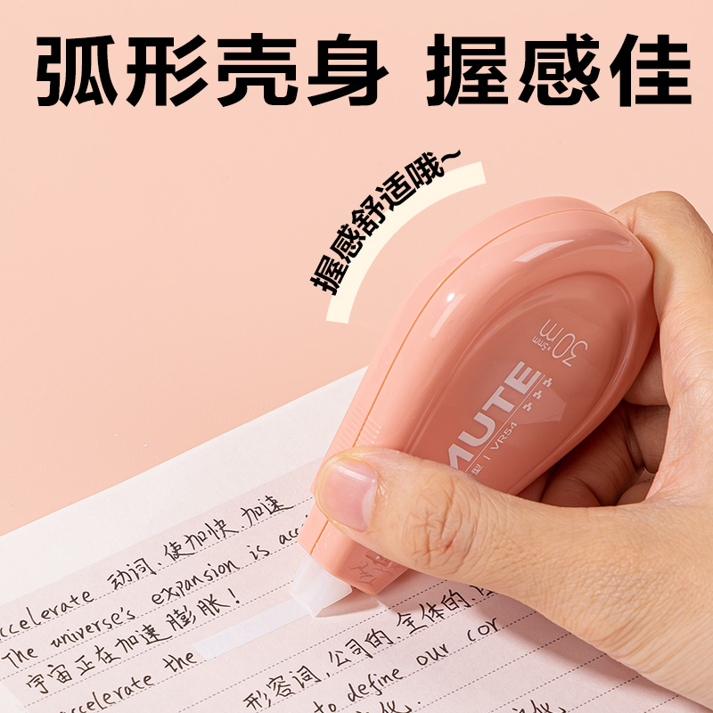 得力VR54修正帶_5mm*150m(粉)(套)