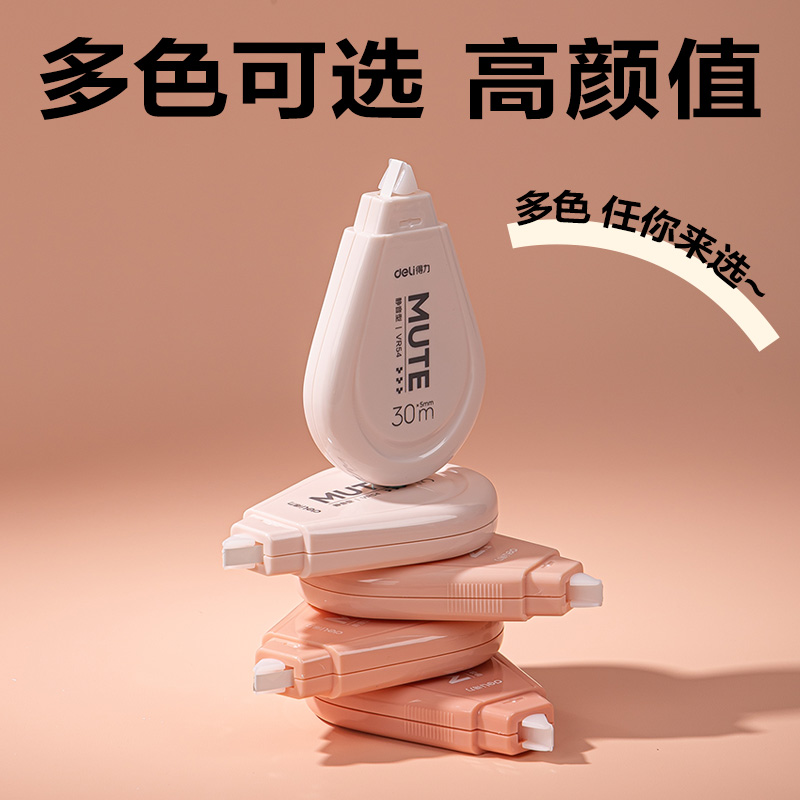 得力VR54修正帶_5mm*150m(粉)(套)