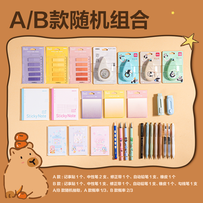 得力VG106福袋文具套裝(混)(袋)