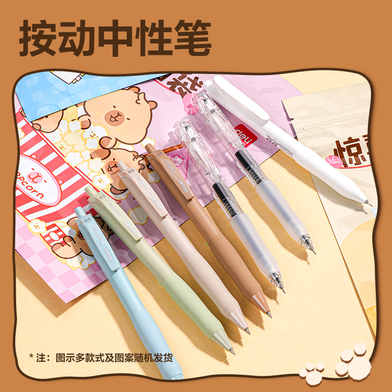 得力VG106福袋文具套裝(混)(袋)