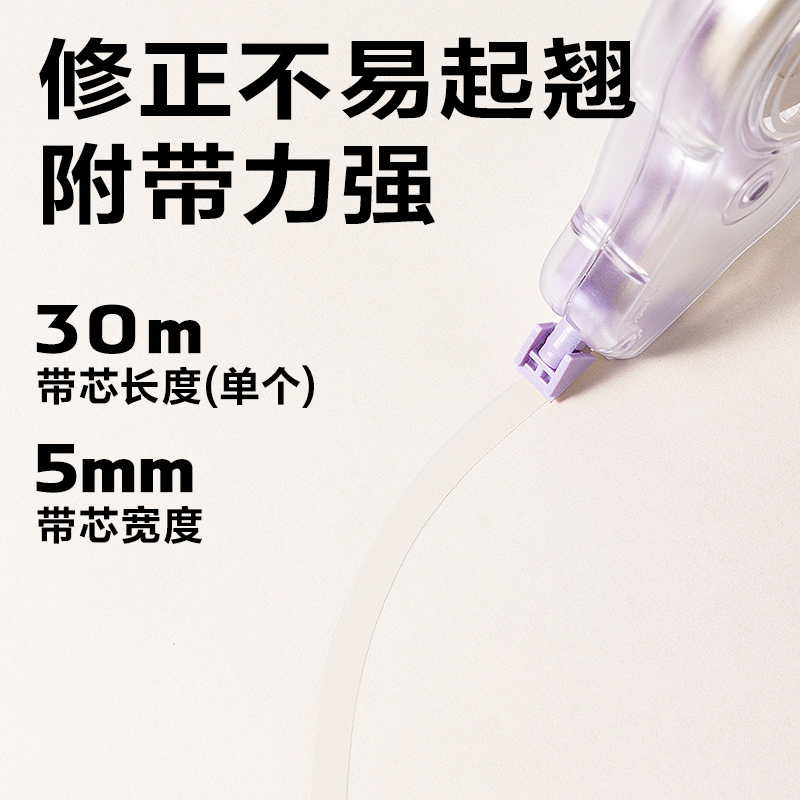 得力VR260修正帶套裝5mm*30m(混)(套)
