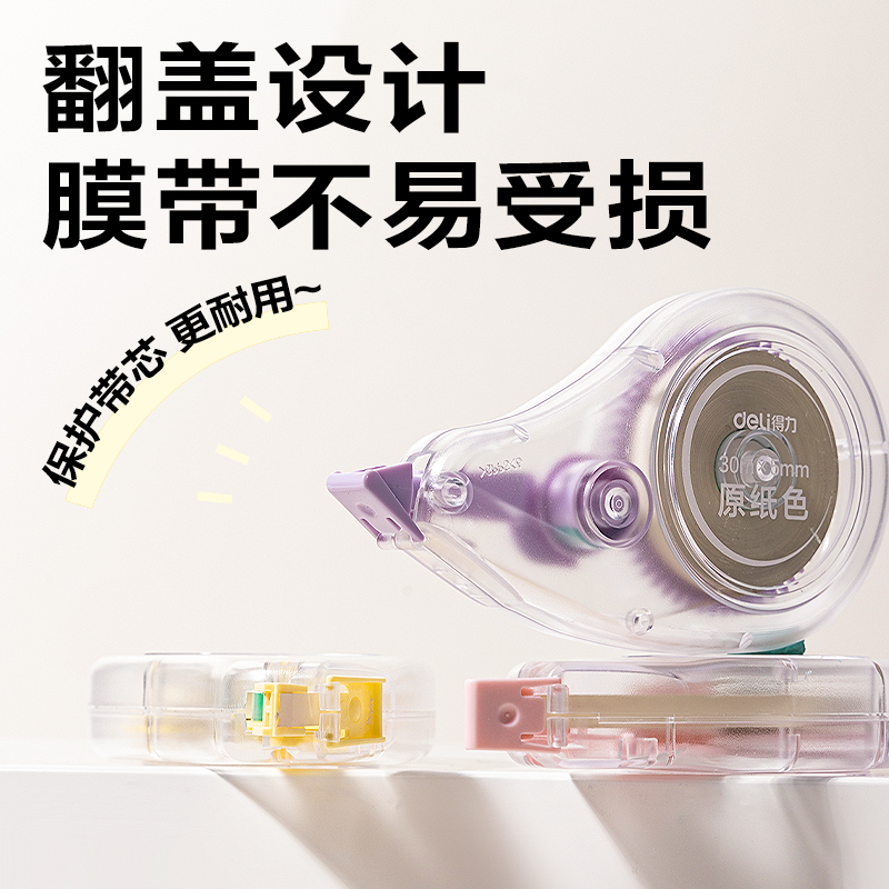 得力VR260修正帶套裝5mm*30m(混)(套)