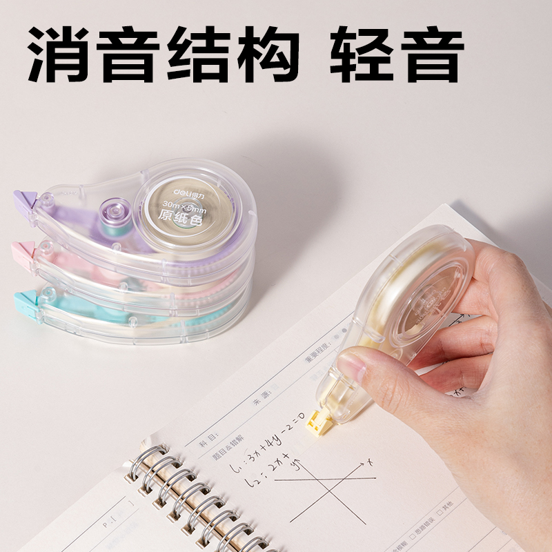 得力VR260修正帶套裝5mm*30m(混)(套)
