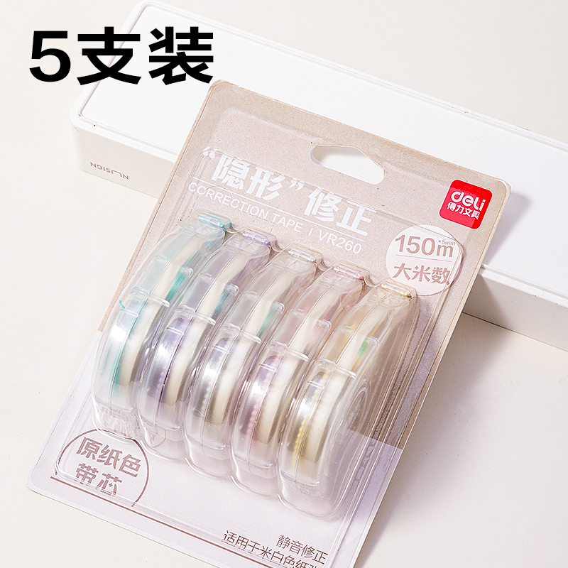 得力VR260修正帶套裝5mm*30m(混)(套)