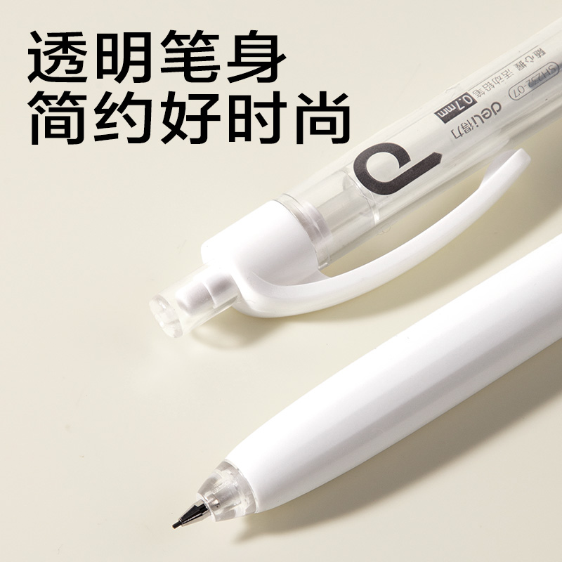 得力SH232-07隨心握活動鉛筆套裝HB0.7-90mm(白)(袋)