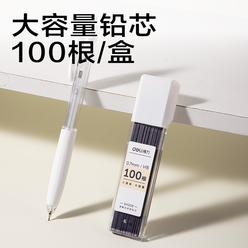 得力SH232-07隨心握活動鉛筆套裝HB0.7-90mm(白)(袋)