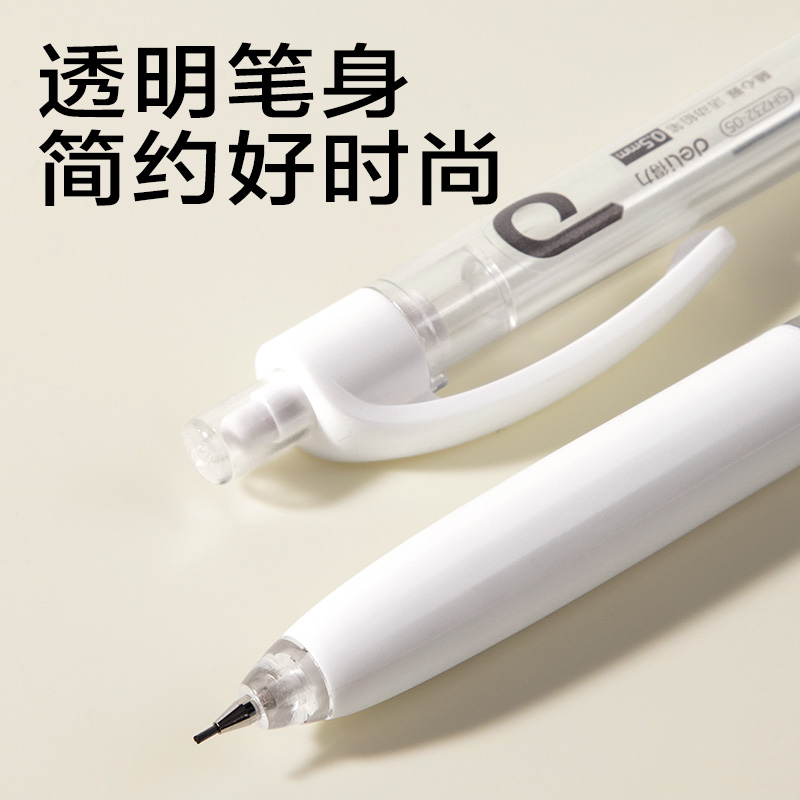 得力SH232-05隨心握活動(dòng)鉛筆套裝HB0.5-90mm(白)(袋)