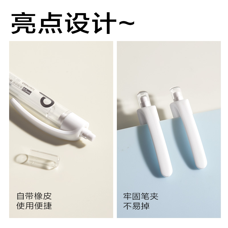 得力SH232-05隨心握活動(dòng)鉛筆套裝HB0.5-90mm(白)(袋)