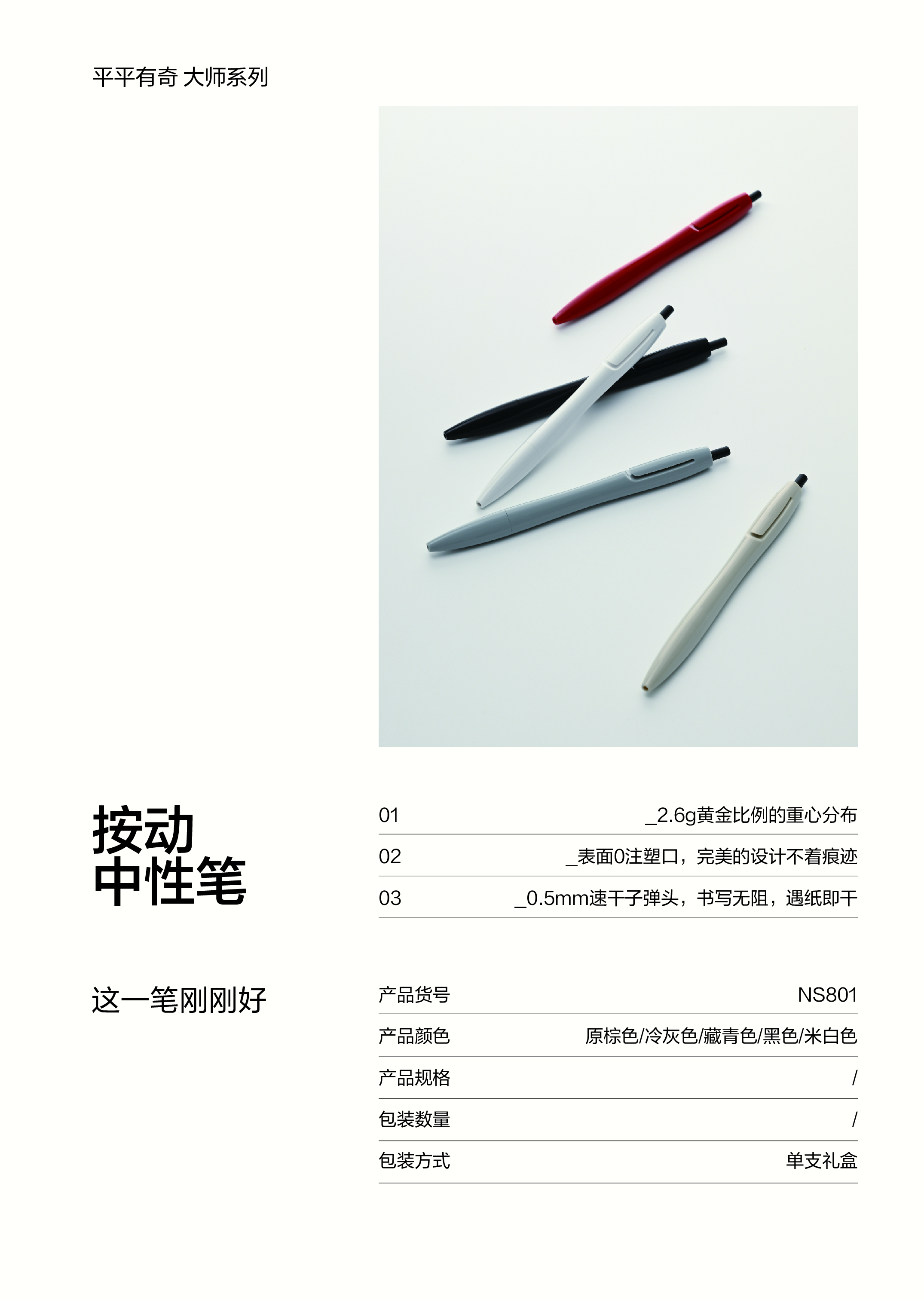 紐賽NS801速干按動紐賽中性筆0.5mm子彈頭(米白色筆桿)(黑)