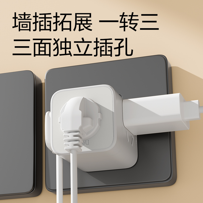 得力LU9430小魔方轉(zhuǎn)換器_3組_彩盒(白)(個)