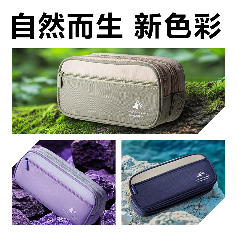 得力BC484重回山野簡約復(fù)合筆袋(混)(個)