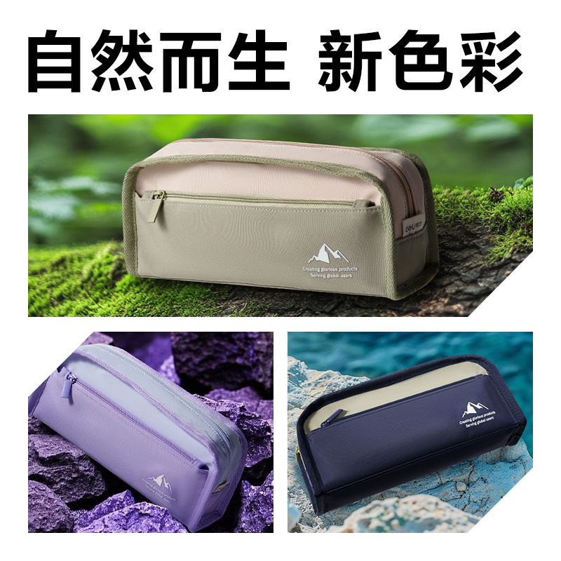 得力BC482重回山野復(fù)合式筆袋(混)(個)