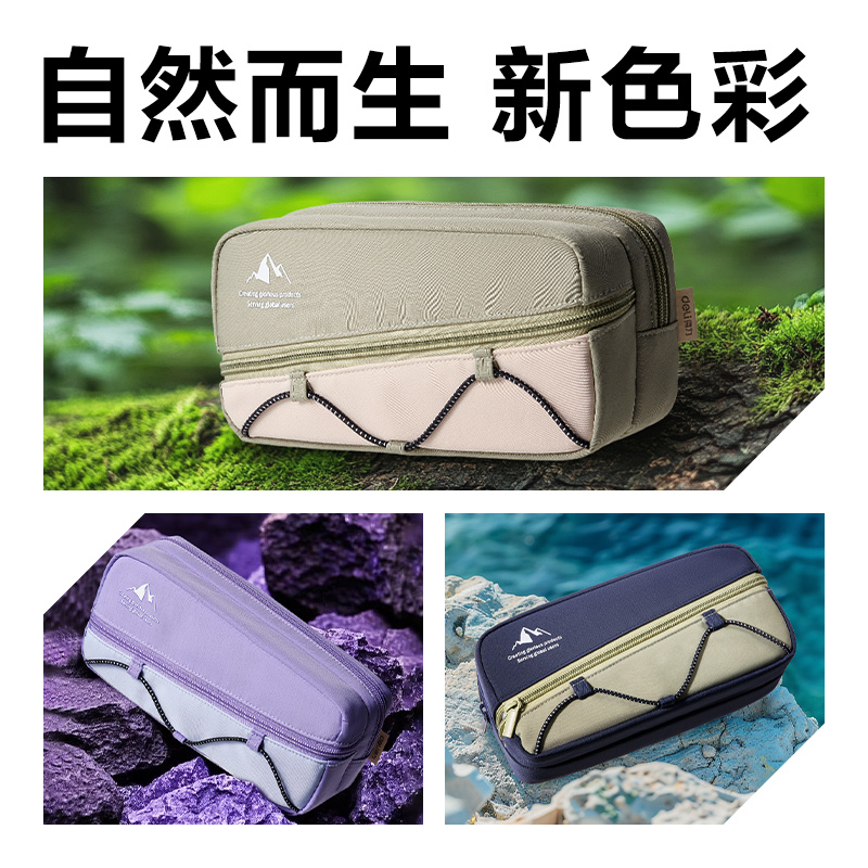 得力BC483重回山野斜拉鏈復(fù)合式筆袋(混)(個(gè))