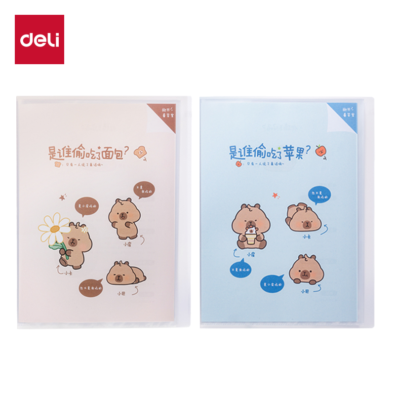 得力BL702-30卡皮巴拉系列30頁資料冊(混)(個)
