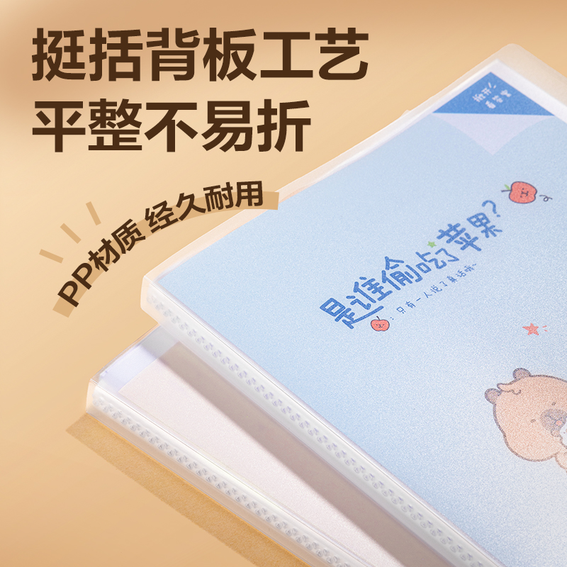 得力BL702-30卡皮巴拉系列30頁資料冊(混)(個)