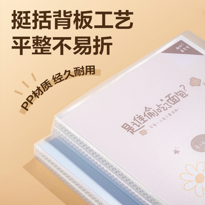 得力BL702-40卡皮巴拉系列40頁資料冊(cè)(混)(個(gè))