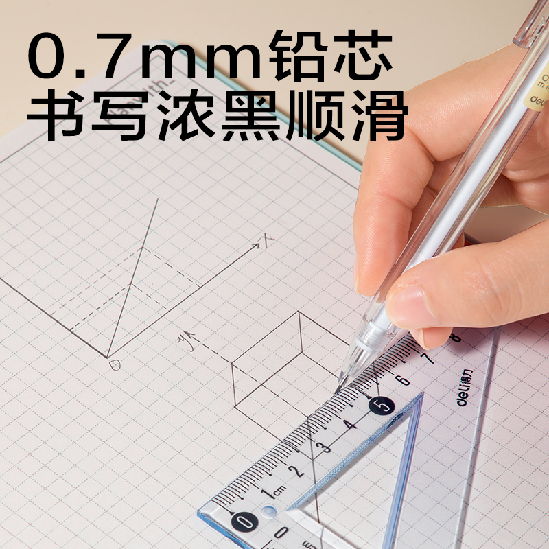 得力SH12-J07活動(dòng)鉛筆0.7mm（白）（1支/袋）