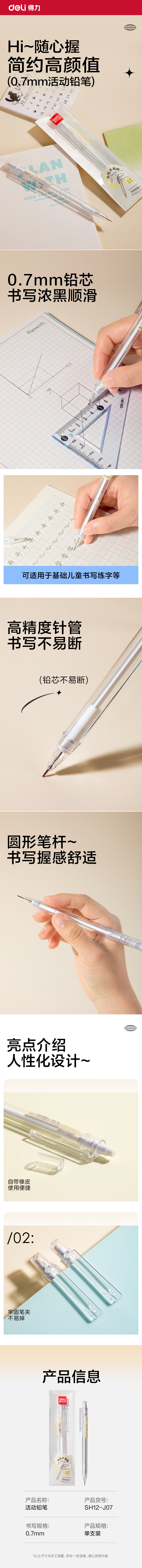 得力SH12-J07活動(dòng)鉛筆0.7mm（白）（1支/袋）