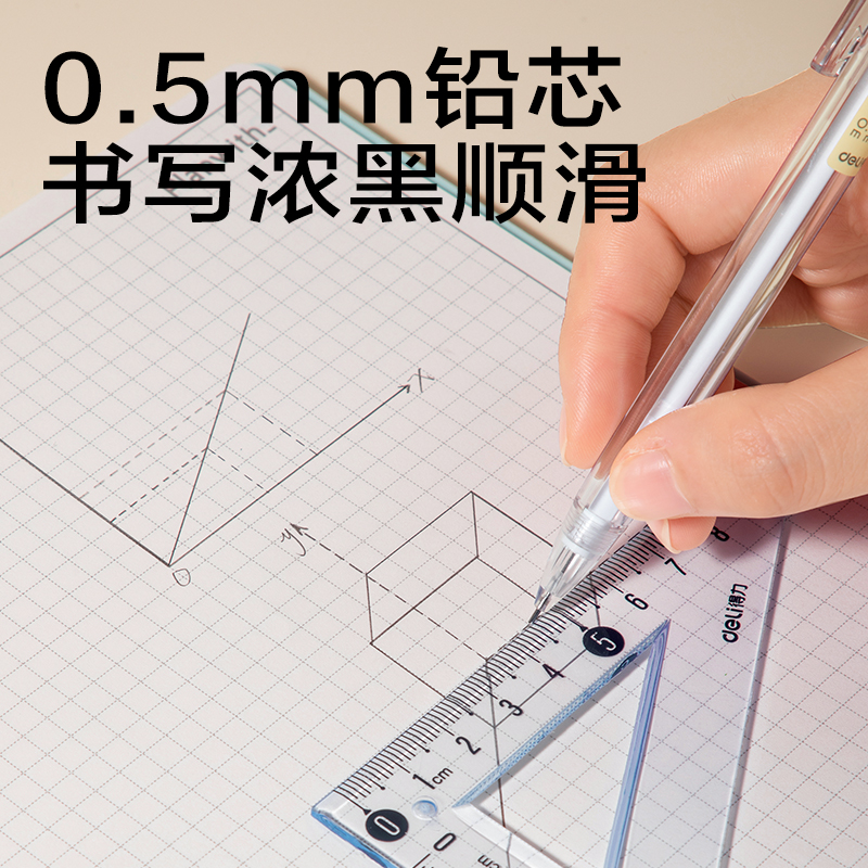 得力SH12-J05活動鉛筆0.5mm（白）（1支/袋）