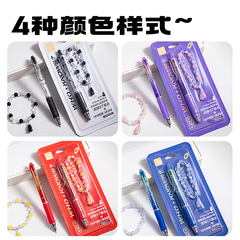 得力SA704葫蘆系列速干按動(dòng)中性筆0.5mm雙珠ST頭(黑)(1筆+1手串/卡