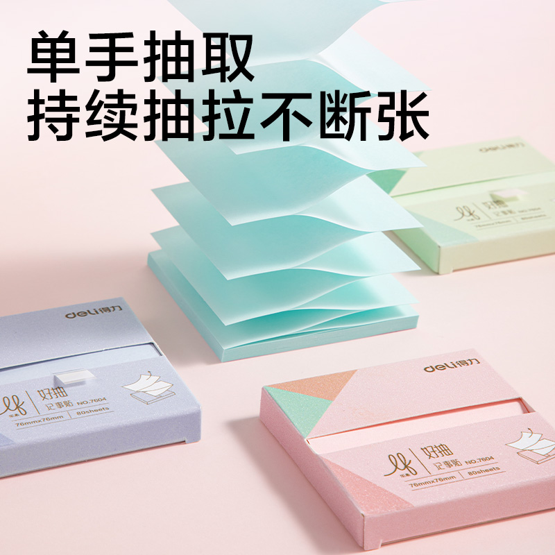 得力7604抽取式盒裝記事貼76*76mm-80張(混)(盒)