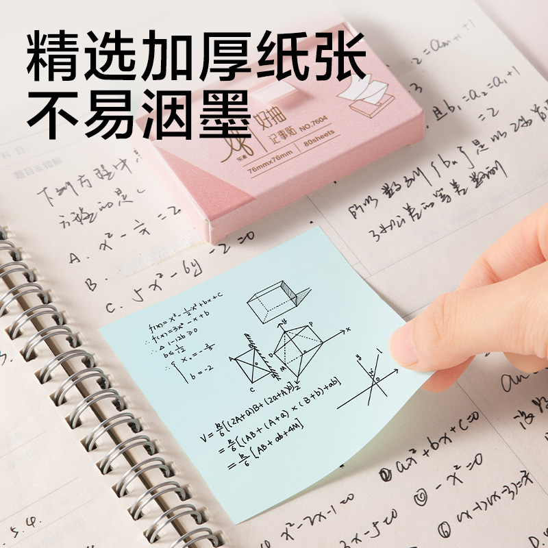 得力7604抽取式盒裝記事貼76*76mm-80張(混)(盒)