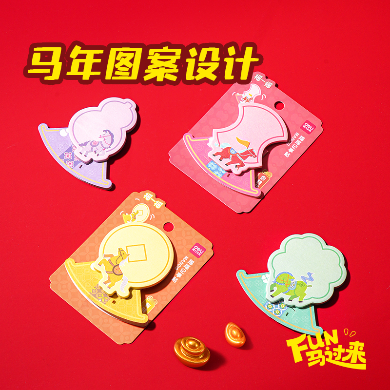 得力MAN019馬年搖搖樂(lè)記事貼(混)(本)