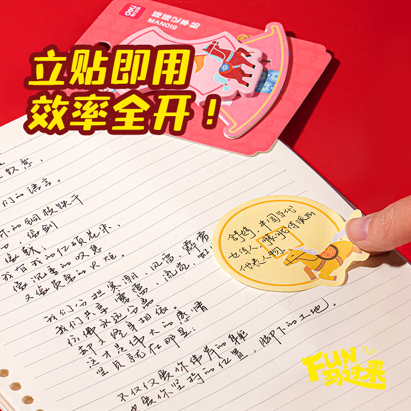 得力MAN019馬年搖搖樂(lè)記事貼(混)(本)